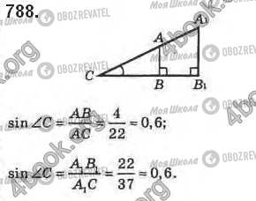 ГДЗ Геометрія 8 клас сторінка 788